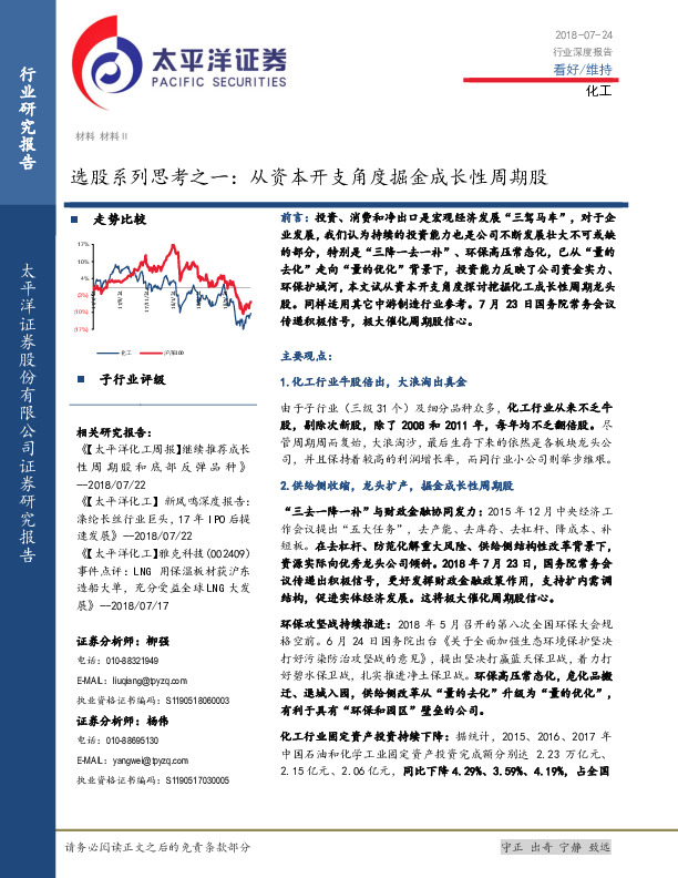 化工行业深度报告：选股系列思考之一：从资本开支角度掘金成长性周期股