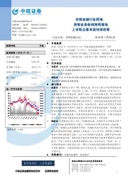 非银金融行业周报：资管业务新规细则落地 上市险企基本面持续改善