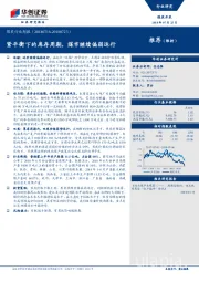 煤炭行业周报：紧平衡下的库存周期，煤市继续偏弱运行