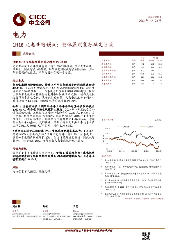1H18业绩预览：整体盈利复苏确定性高