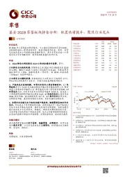 零售：基金2Q18零售板块持仓分析：配置热情提升，聚焦行业龙头