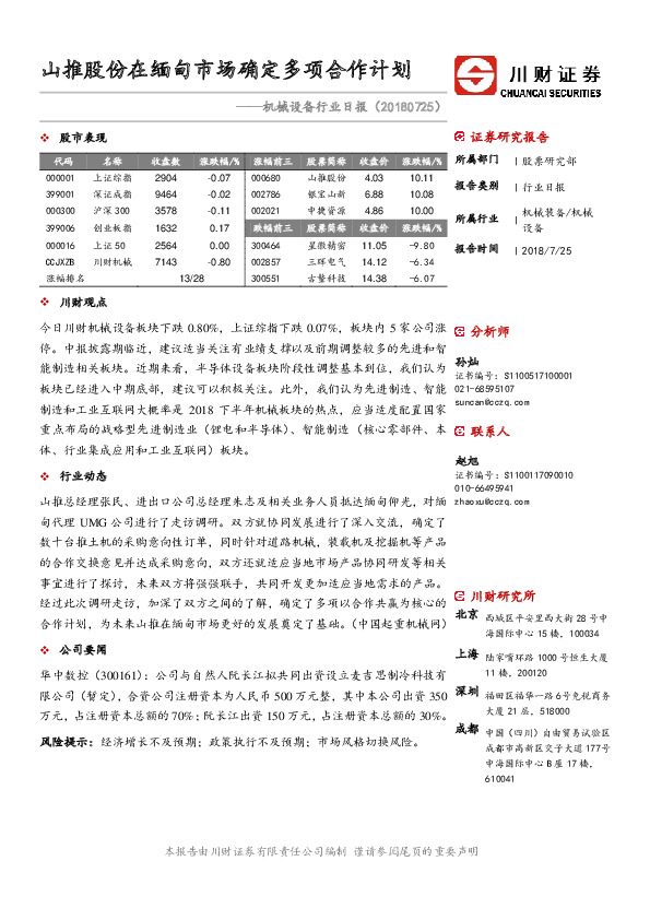 机械设备行业日报：山推股份在缅甸市场确定多项合作计划