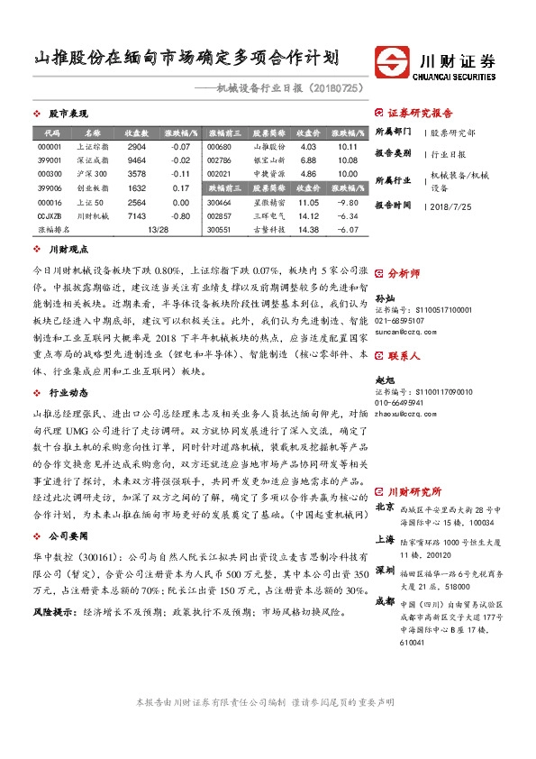 机械设备行业日报：山推股份在缅甸市场确定多项合作计划