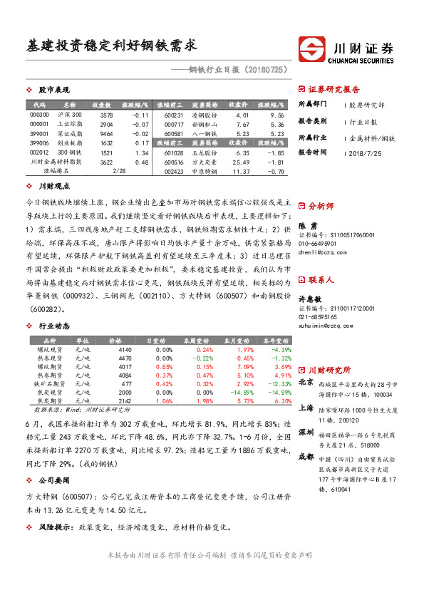 钢铁行业日报：基建投资稳定利好钢铁需求