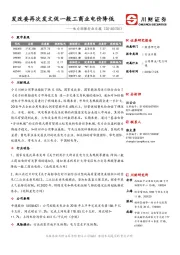 电力环保行业日报：发改委再次发文促一般工商业电价降低