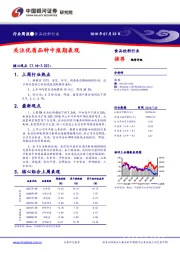 食品饮料行业周报：关注优质品种中报期表现