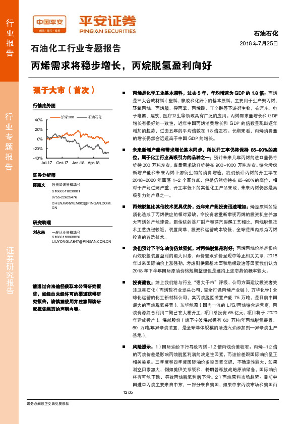 石油化工行业专题报告：丙烯需求将稳步增长，丙烷脱氢盈利向好