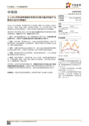 半导体行业深度研究:从上市公司角度深度解析贸易战对国内集成电路产业影响及相关对策建议