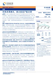 煤炭行业快报：环保政策频出，助力焦炭产能出清