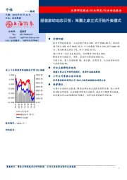 服装家纺动态日报：海澜之家正式开始外卖模式