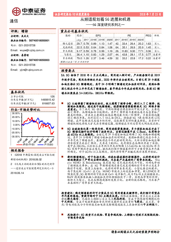 5G深度研究系列之一：从频谱规划看5G 进展和机遇