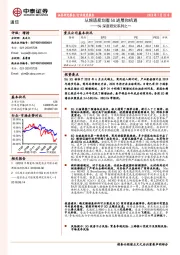 5G深度研究系列之一：从频谱规划看5G 进展和机遇