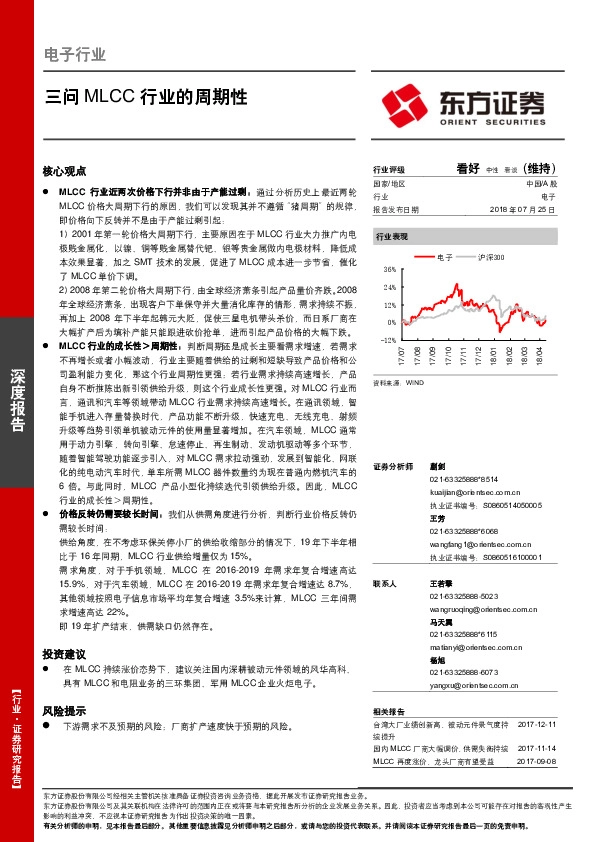 电子行业：三问MLCC行业的周期性