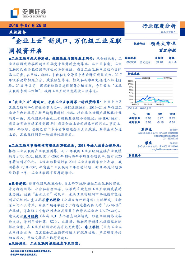 系统设备行业深度分析：“企业上云”新风口，万亿级工业互联网投资开启