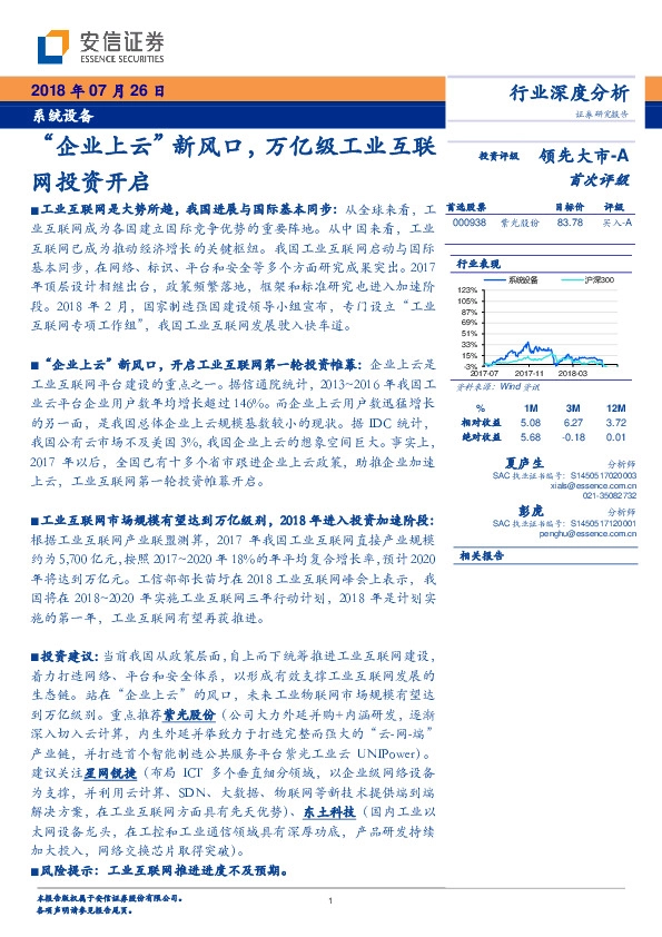 系统设备行业深度分析：“企业上云”新风口，万亿级工业互联网投资开启