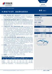 滤波器子行业深度研究报告：5G驱动产品变革，滤波器迎发展良机