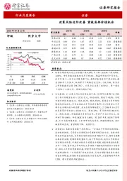 证券行业月度报告：政策风险边际改善 重视底部价值机会