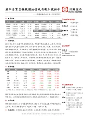 交通运输行业日报：浙江自贸区保税燃油价或与新加坡持平