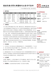 电力环保行业日报：能源局要求简化增量配电业务许可条件