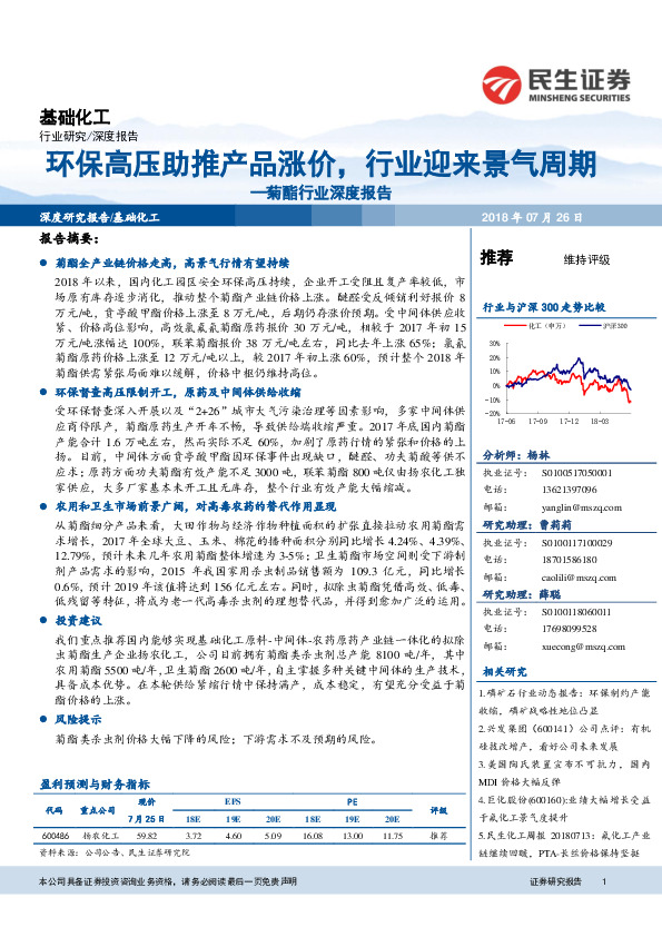 菊酯行业深度报告：环保高压助推产品涨价，行业迎来景气周期