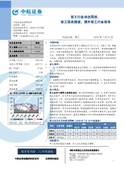 军工行业动态周报：军工混改提速，提升军工行业效率