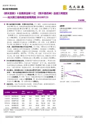 传媒互联网周报：《摩天营救》3日票房连破3亿《我不是药神》连续三周登顶