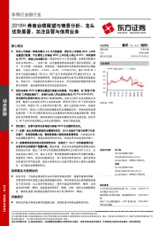 2018H券商业绩展望与情景分析：龙头优势显著，关注自营与信用业务