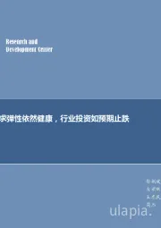 煤炭行业周报：每周观点：需求弹性依然健康，行业投资如预期止跌