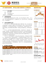 家电行业周报：多个因素利好厨电，家电企业借力世界杯加大品牌宣传