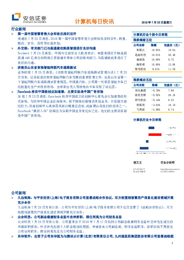 计算机每日快讯