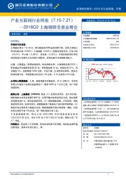 产业互联网行业周报：2018Q2上海钢联受基金增仓