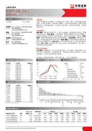 交通运输行业周报（第三十周）