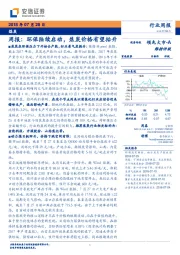 煤炭周报：环保陆续启动，焦炭价格有望抬升