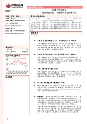 房地产行业周报：成交环比回升，关注板块估值修复机会