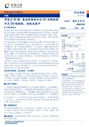 传媒周观点30期：基金传媒持仓由Q1标配略提升至Q2略超配，持股更集中