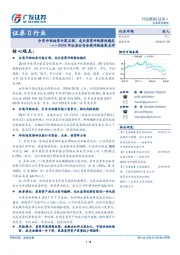 证券Ⅱ行业：2018年证券公司分类评级结果点评：分类评级结果升落互现，龙头券商评级整体稳定