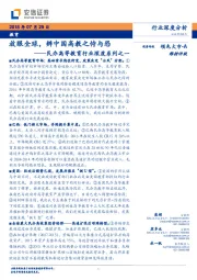 民办高等教育行业深度系列之一：放眼全球，辨中国高教之恃与恐