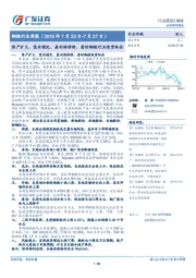 钢铁行业周报：限产扩大、需求稳定，盈利将持续，看好钢铁行业投资机会