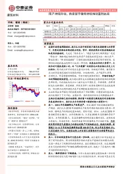 建筑材料行业周报：限产持续升级，供需紧平衡将持续推动盈利走高
