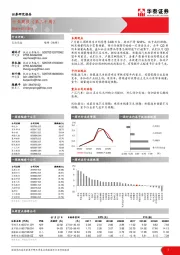 交运设备行业周报（第三十周）