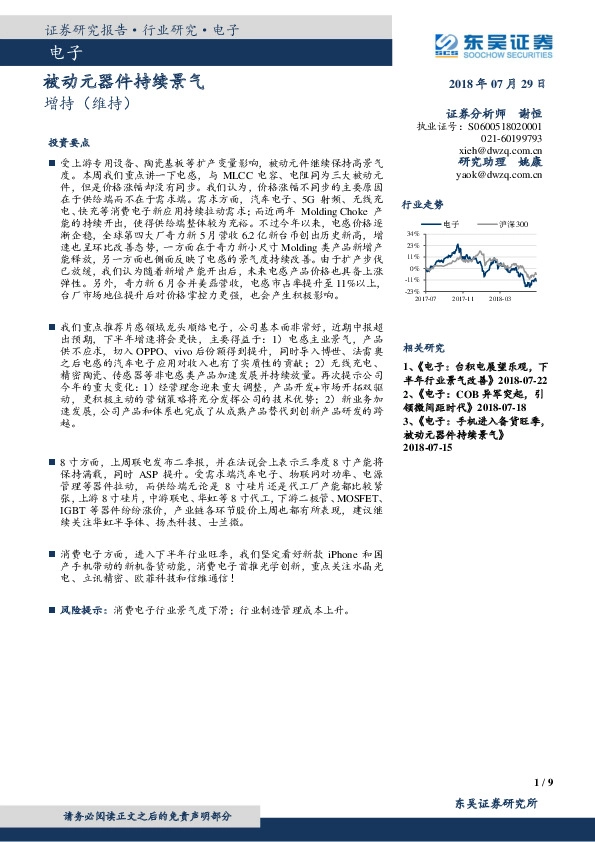 电子：被动元器件持续景气