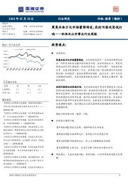 环保及公用事业行业周报：黑臭水体万亿市场蓄势待发，农村污染攻坚战打响