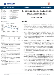 化工行业周报:聚合MDI及醋酸价格上涨,中美贸易战不确定性风险下关注国内刚需投资机会