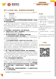 减速器行业专题报告：国产工业机器人崛起，减速器迎来快速发展期