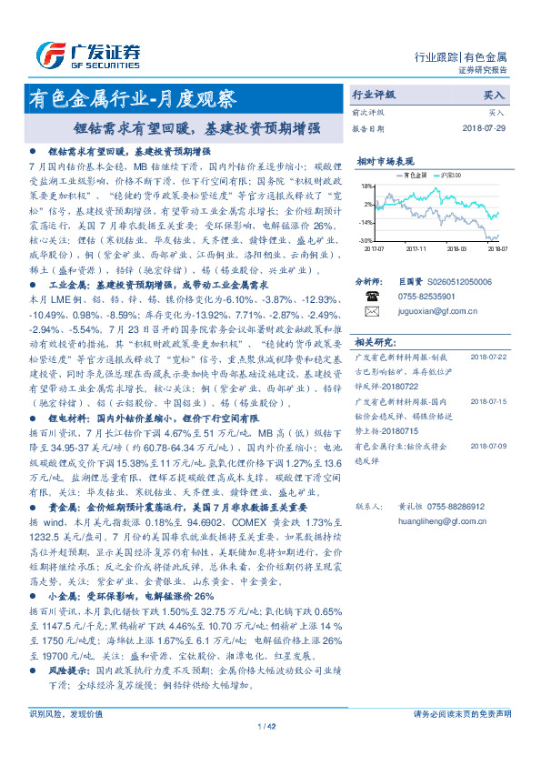 有色金属行业月度观察：锂钴需求有望回暖，基建投资预期增强