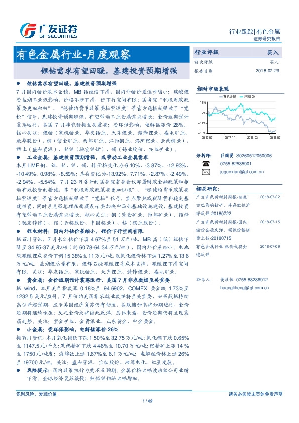 有色金属行业月度观察：锂钴需求有望回暖，基建投资预期增强