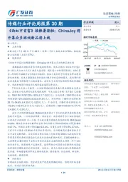 传媒行业评论周报第30期：《西虹市首富》接棒暑期档；ChinaJoy将开幕众多游戏新品将上线