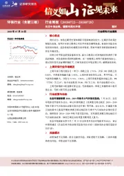 环保行业周报：关注中报业绩，谨慎布局水环境