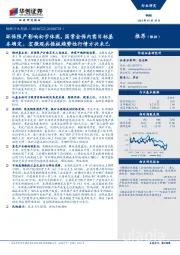 钢铁行业周报：环保限产影响初步体现，国常会保内需目标基本确定，宏微观共振板趋势性行情方兴未已