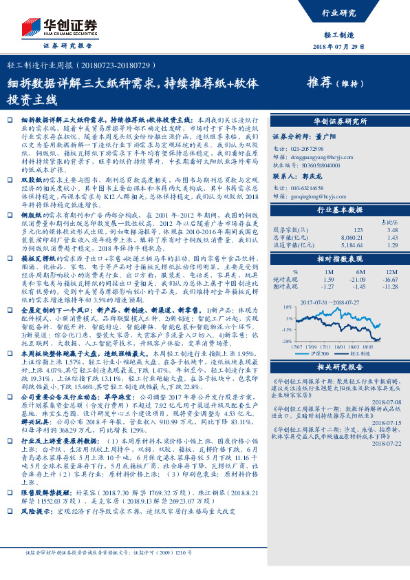 轻工制造行业周报：细拆数据详解三大纸种需求，持续推荐纸+软体投资主线